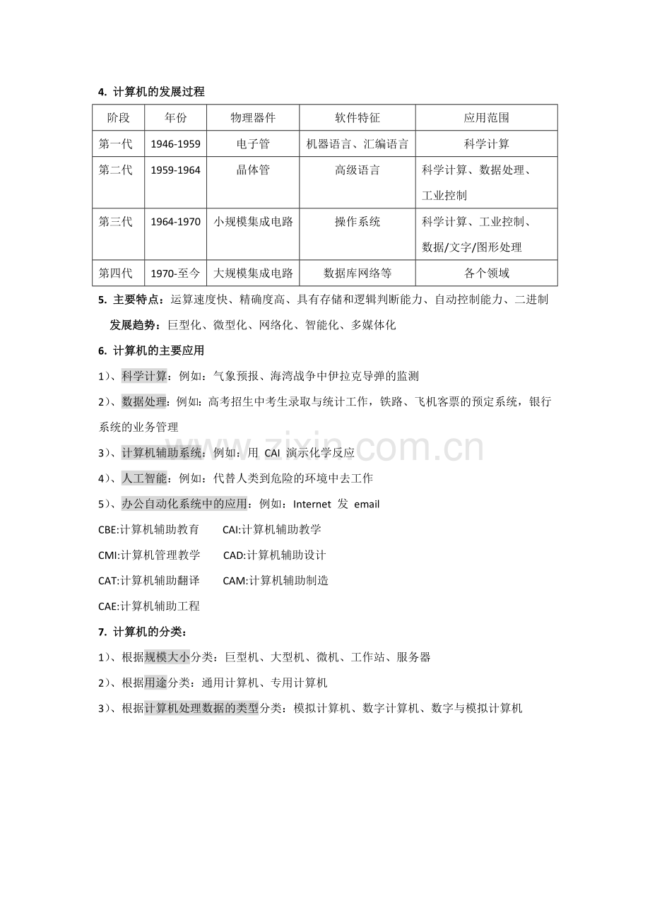 自江苏省计算机二级基本知识点.docx_第2页