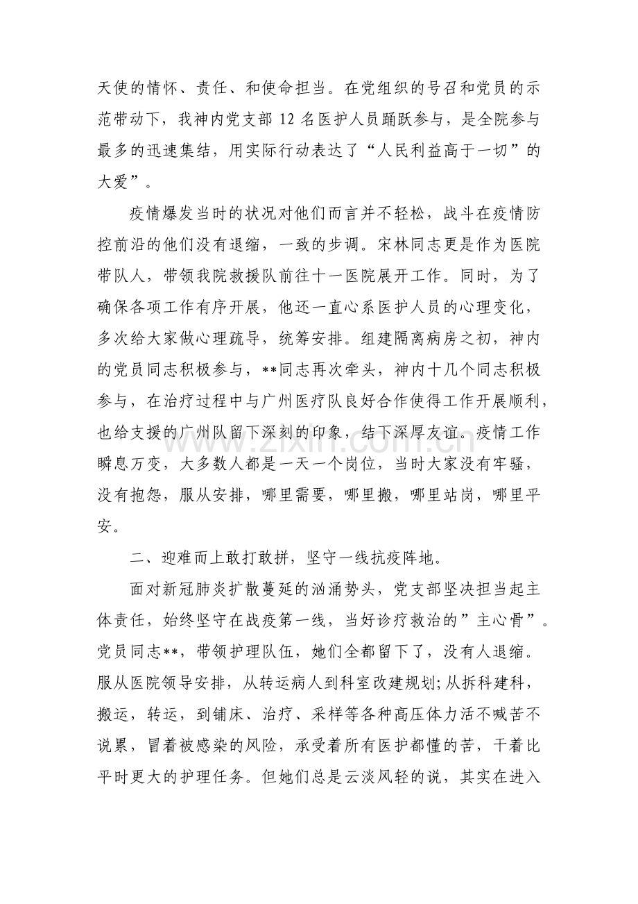 村党支部先进事迹材料(通用5篇).pdf_第2页