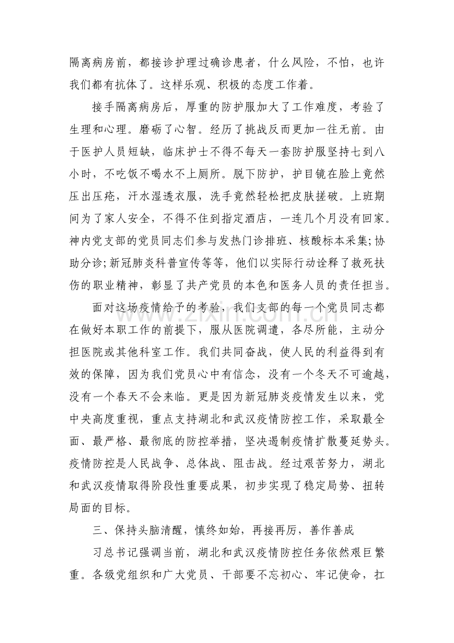 村党支部先进事迹材料(通用5篇).pdf_第3页