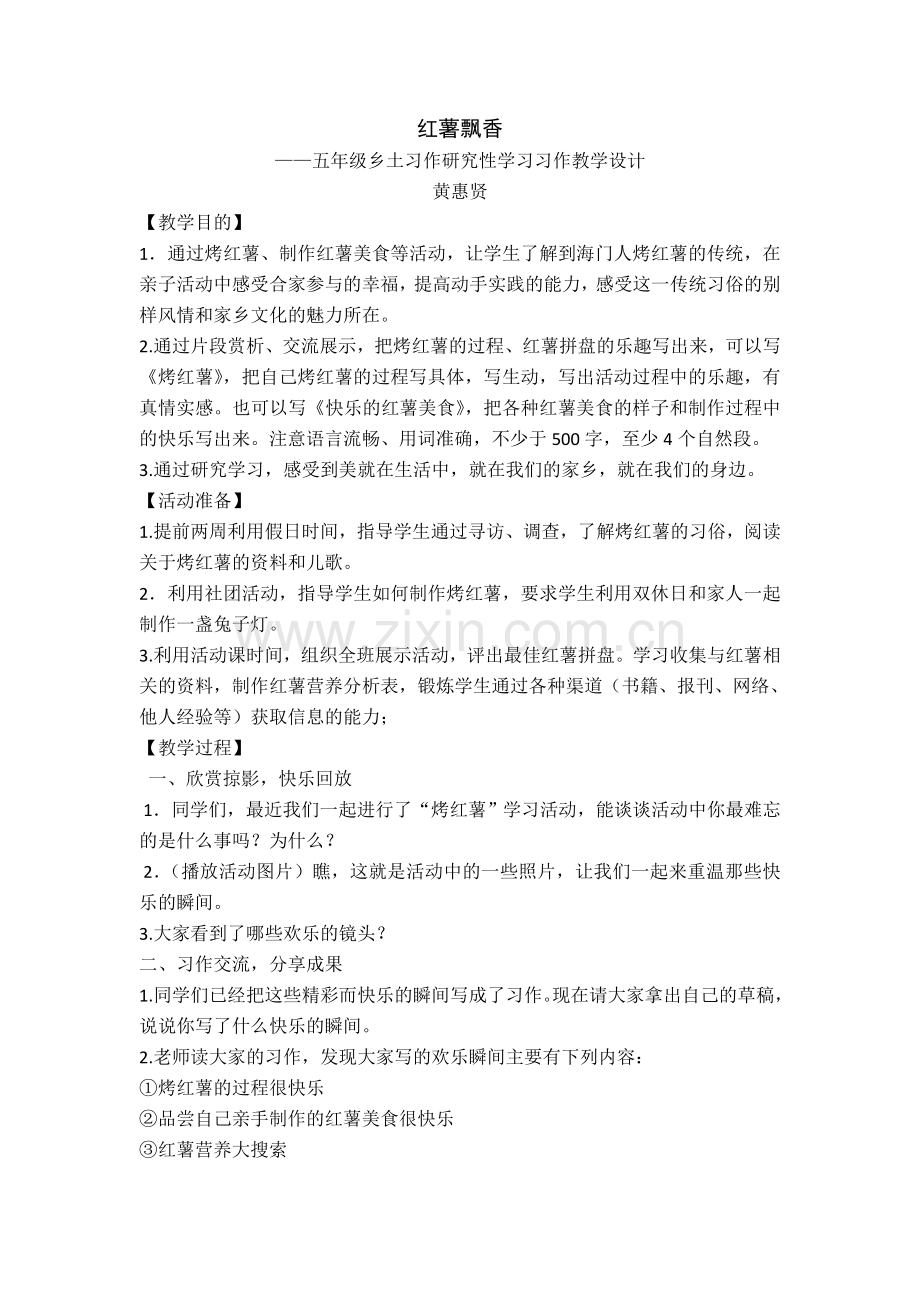 红薯飘香习作教学教案.doc_第1页