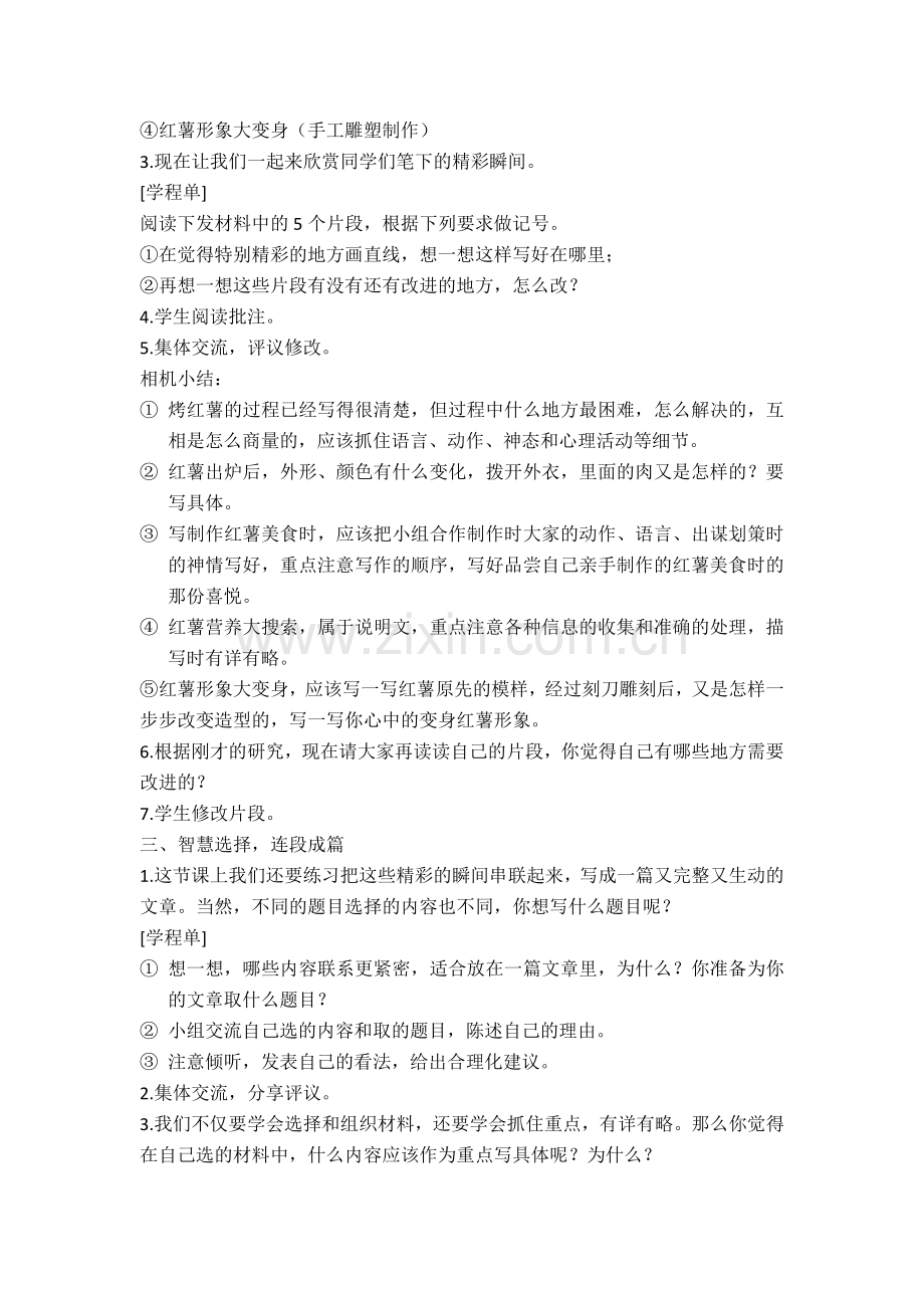 红薯飘香习作教学教案.doc_第2页