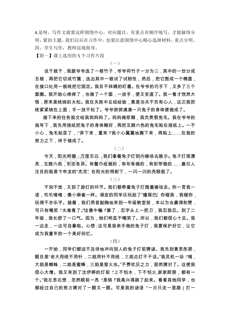 红薯飘香习作教学教案.doc_第3页