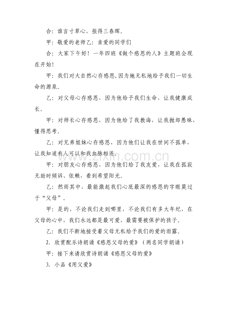 感恩主题班会活动方案集合5篇.pdf_第2页