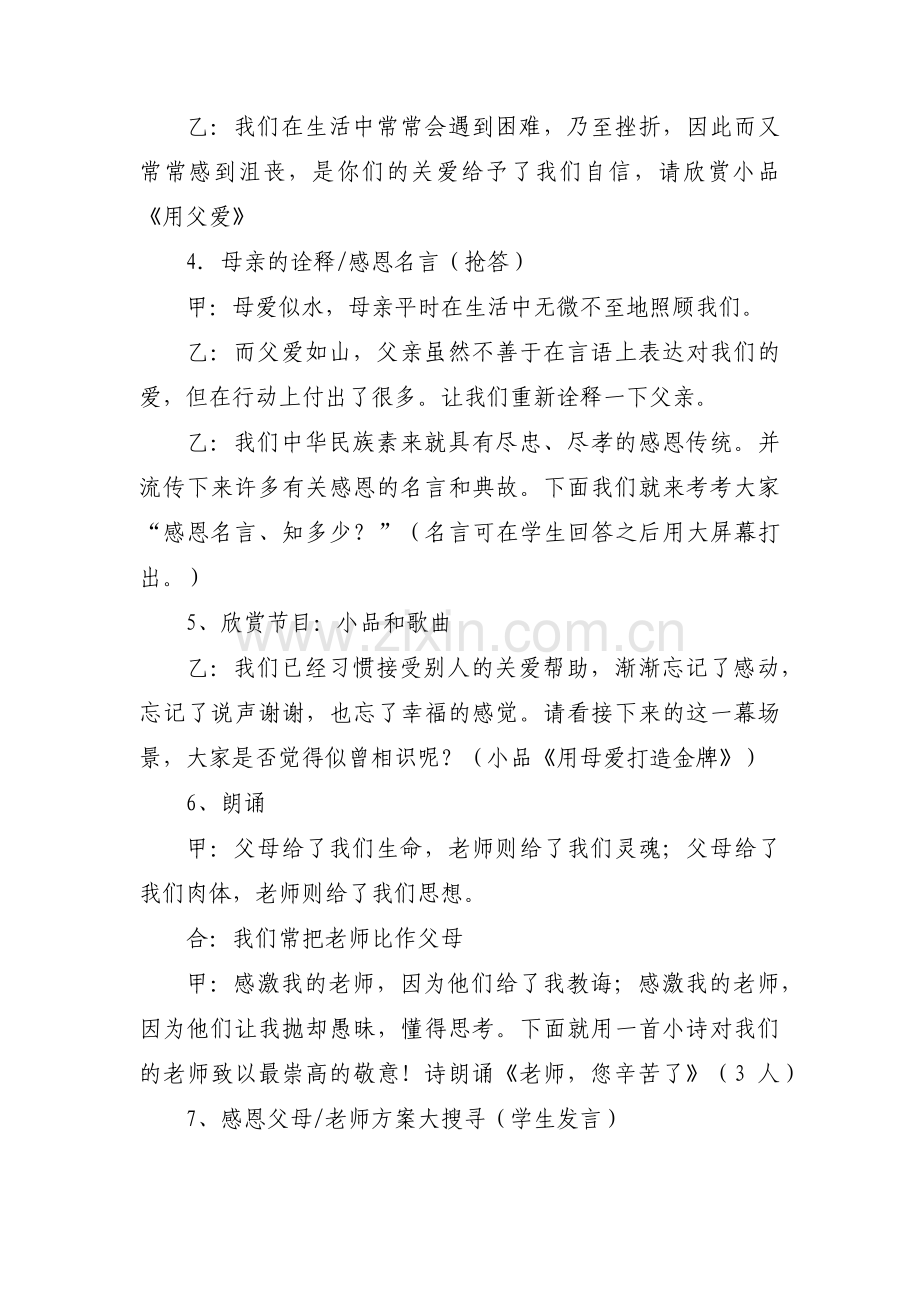 感恩主题班会活动方案集合5篇.pdf_第3页