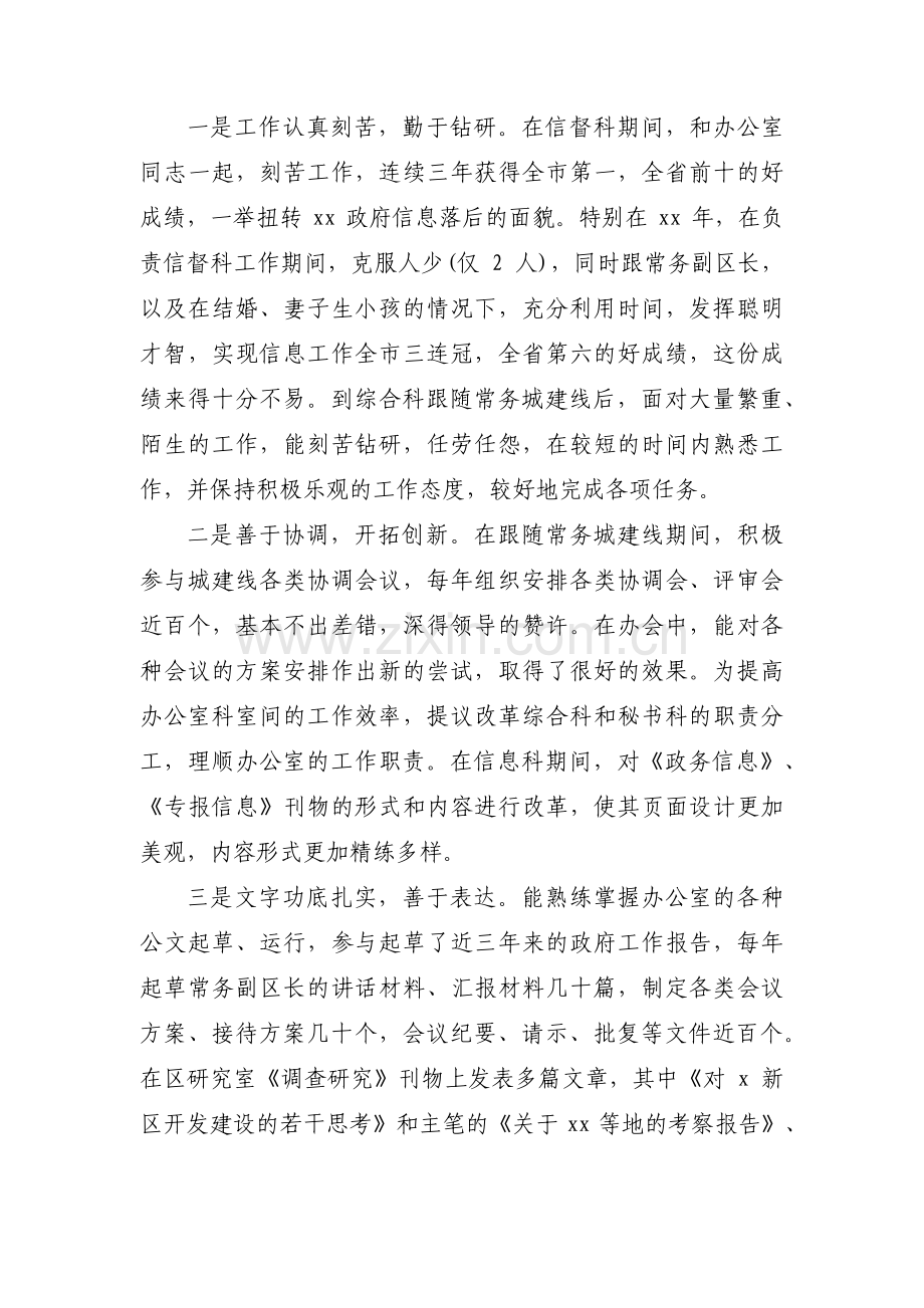 职级晋升考察三年工作总结范文(通用9篇).pdf_第2页