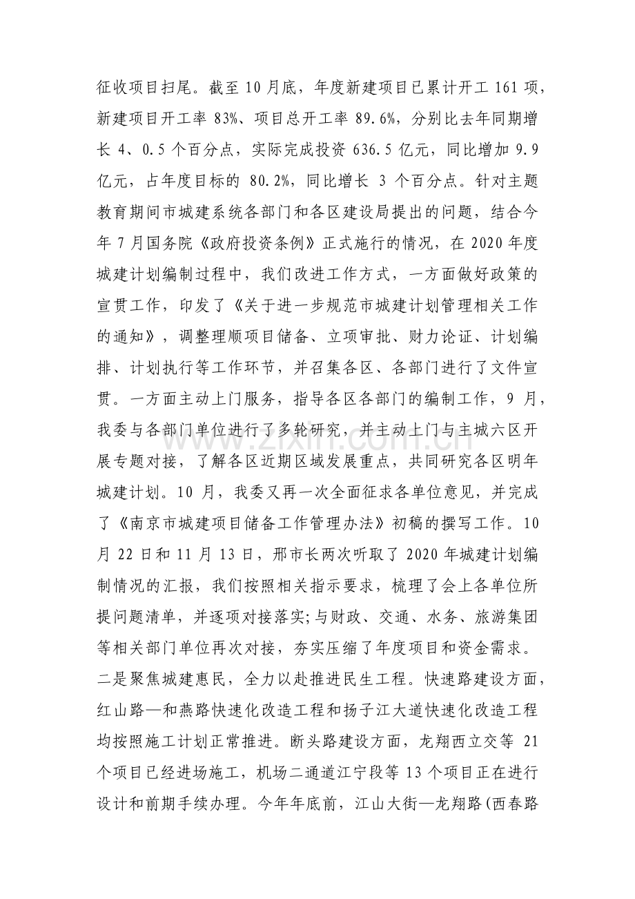 公司主题教育活动调研方案范文(通用3篇).pdf_第3页