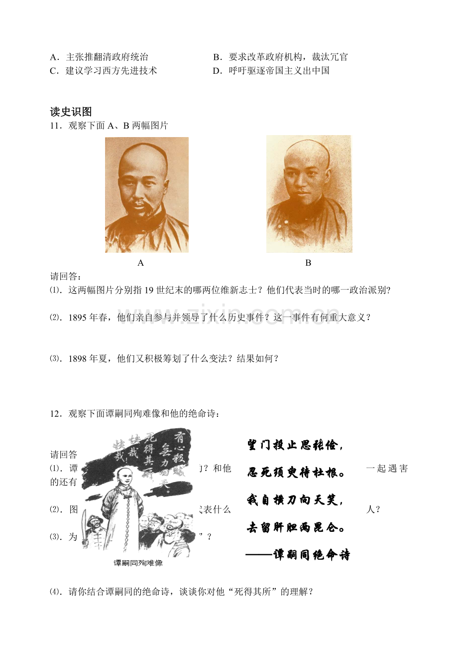 八年级历史上册第二单元第七课同步测试.doc_第2页