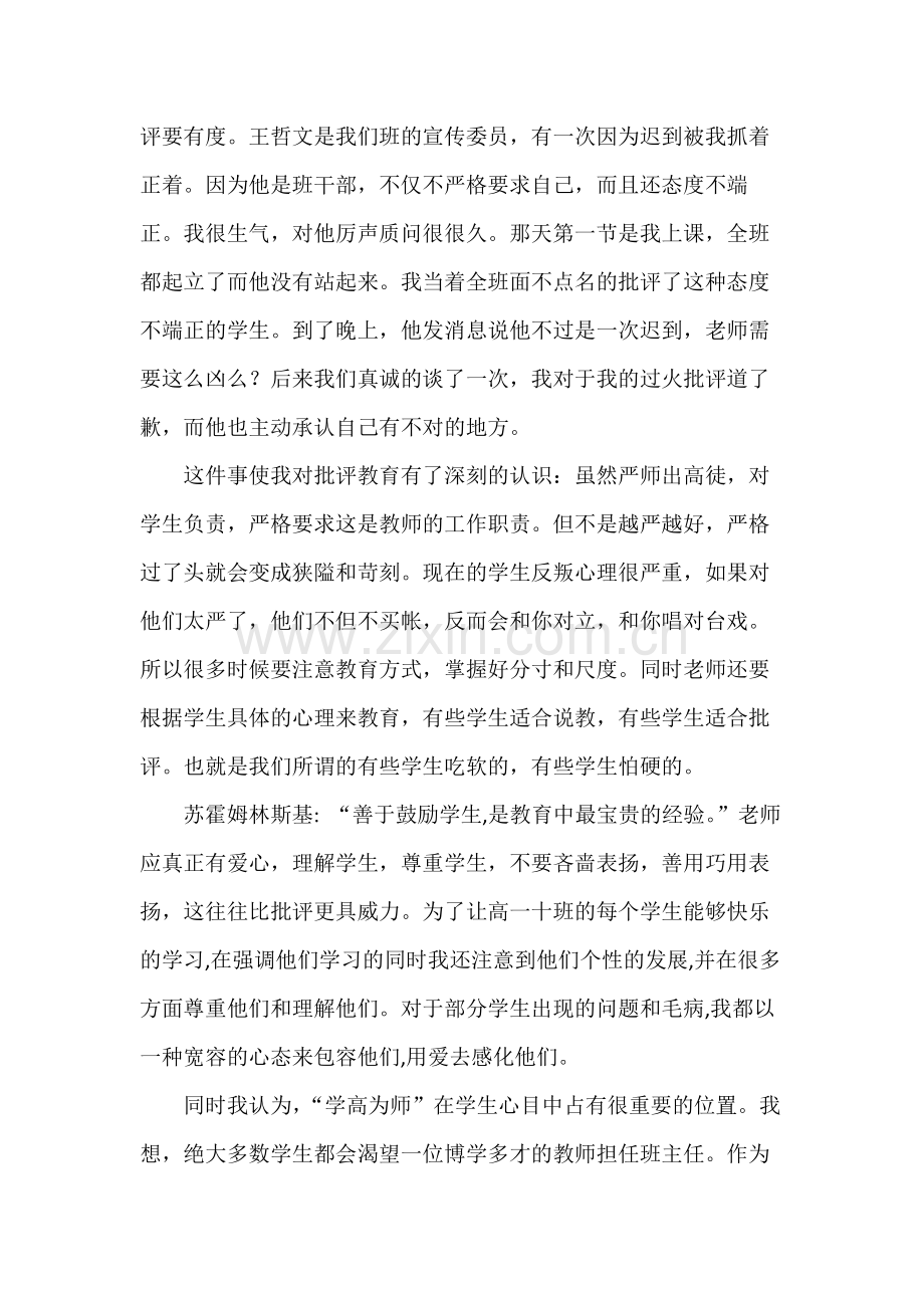 手记表扬多一点.docx_第2页