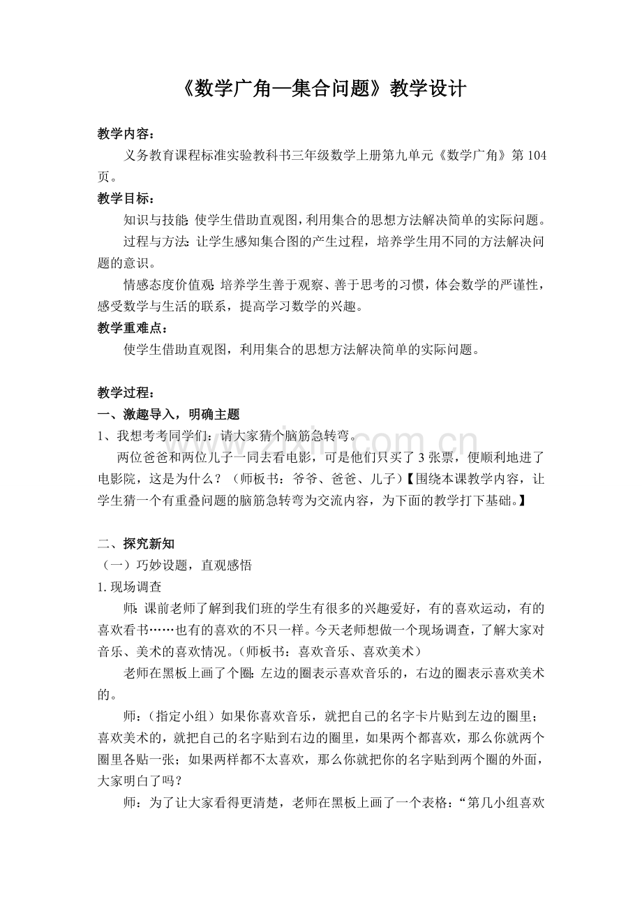 集合问题教学设计.doc_第1页