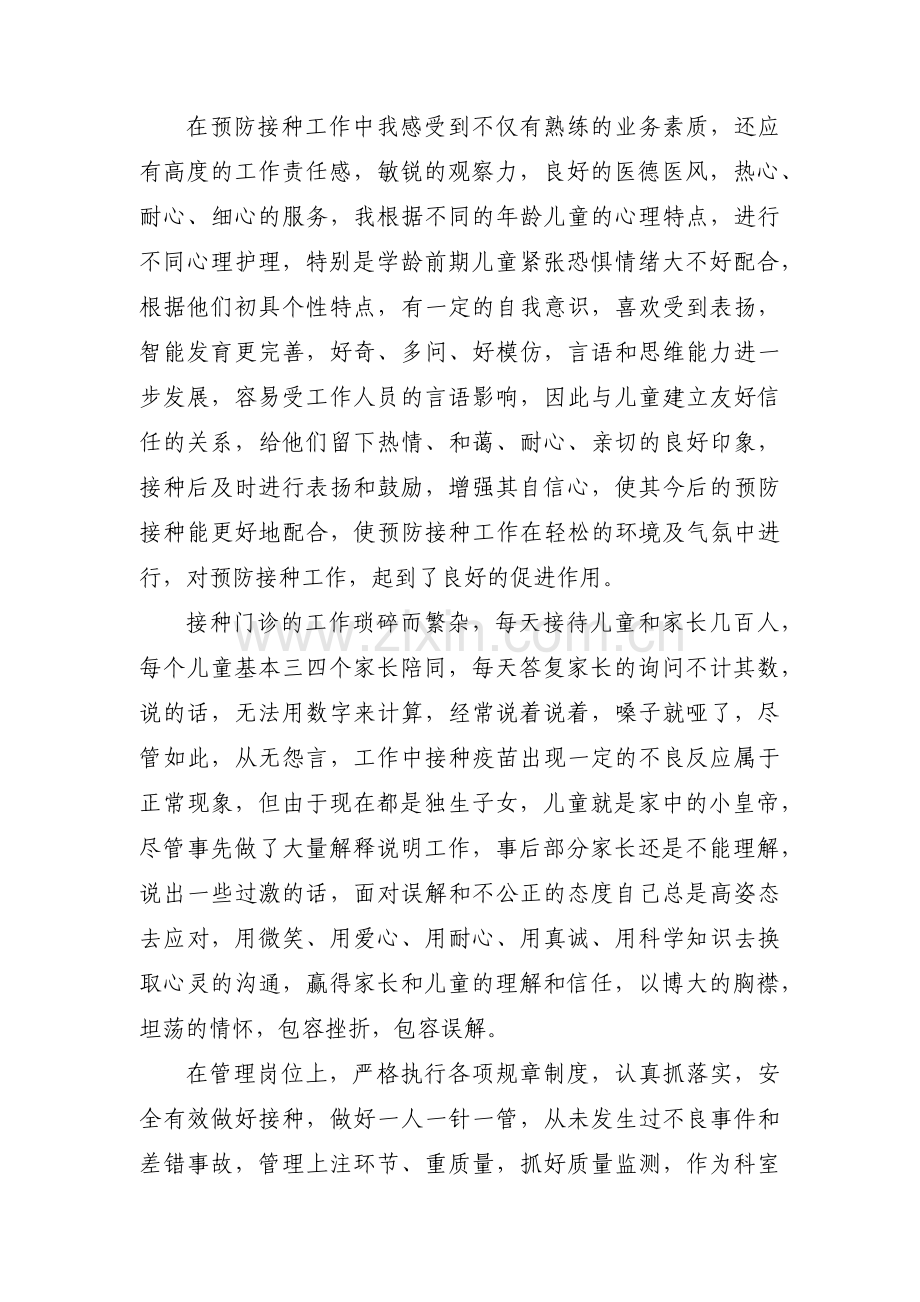 最美预防接种医生先进事迹材料【三篇】.pdf_第3页