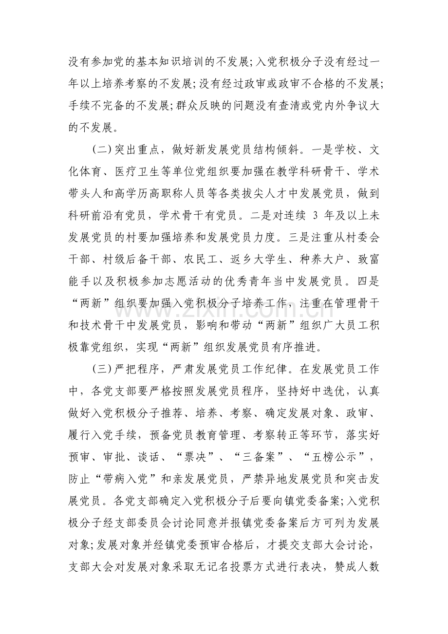 党员培训方案集合11篇.pdf_第2页