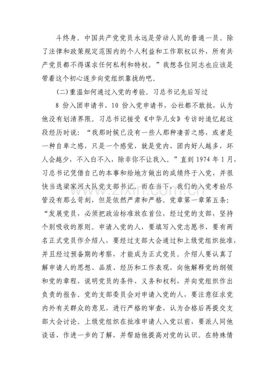 主题教育村书记讲党课范文十一篇.pdf_第3页