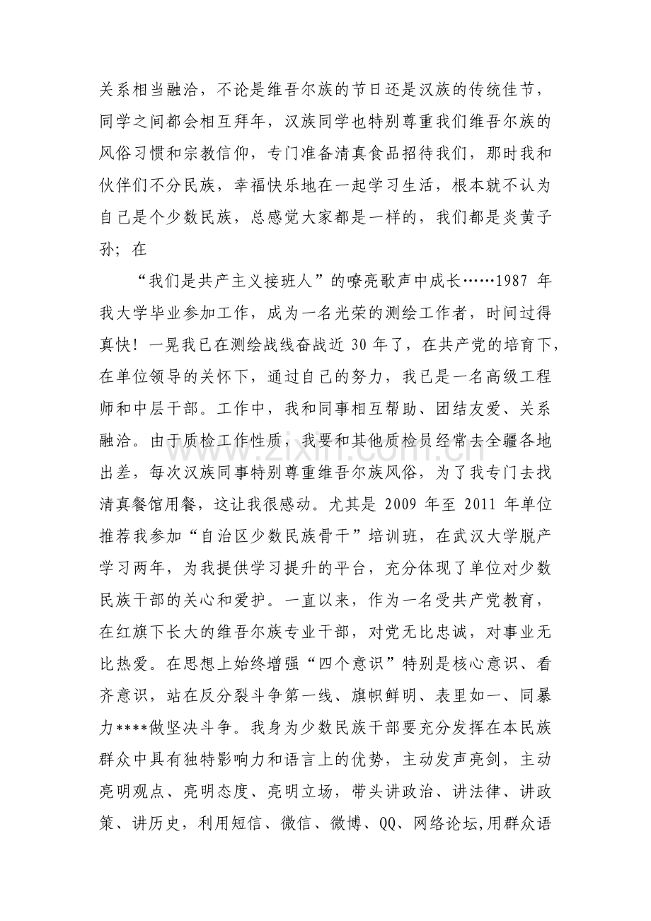 民族团结发声亮剑范文十九篇.pdf_第2页