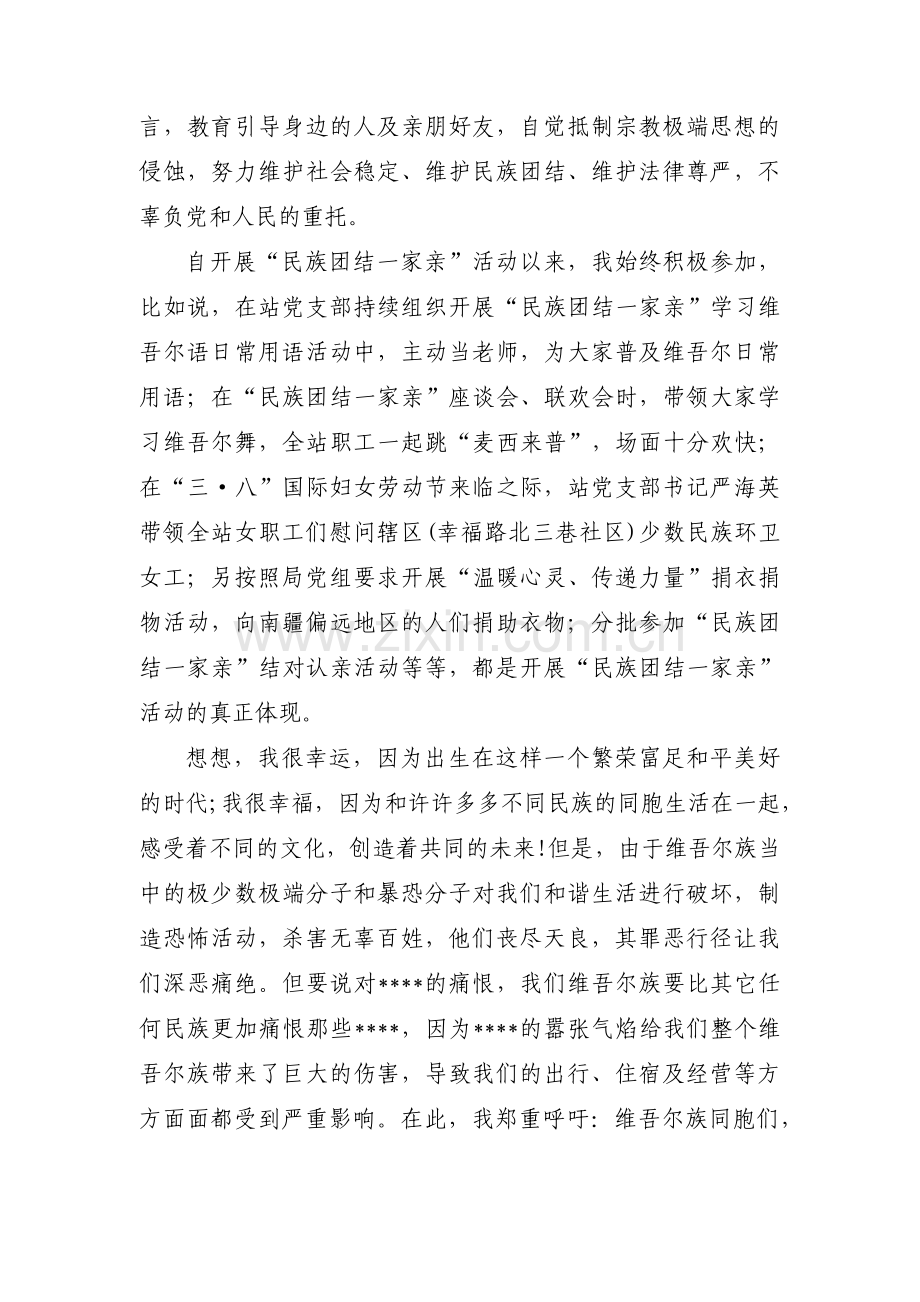 民族团结发声亮剑范文十九篇.pdf_第3页