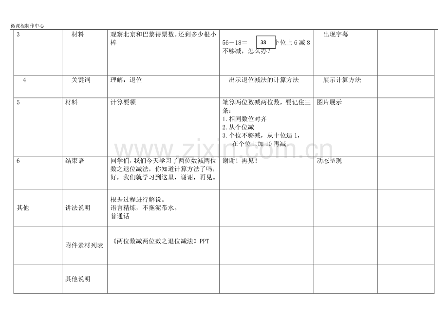 微课程设计脚本余光先.doc_第2页