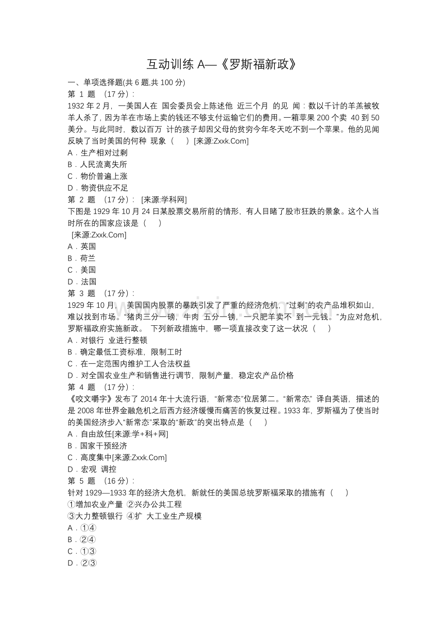 罗斯福“新政”.docx_第1页