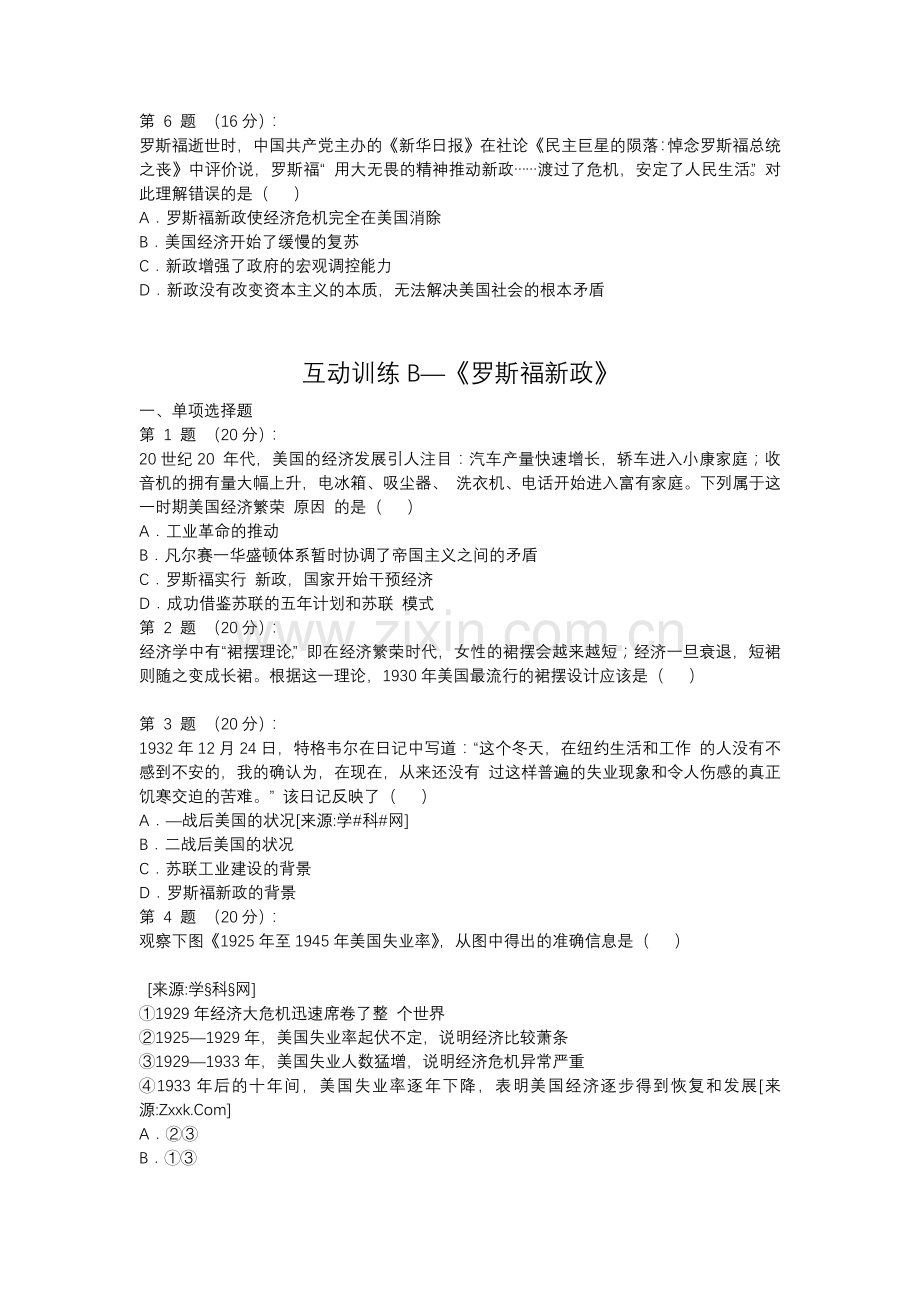 罗斯福“新政”.docx_第2页