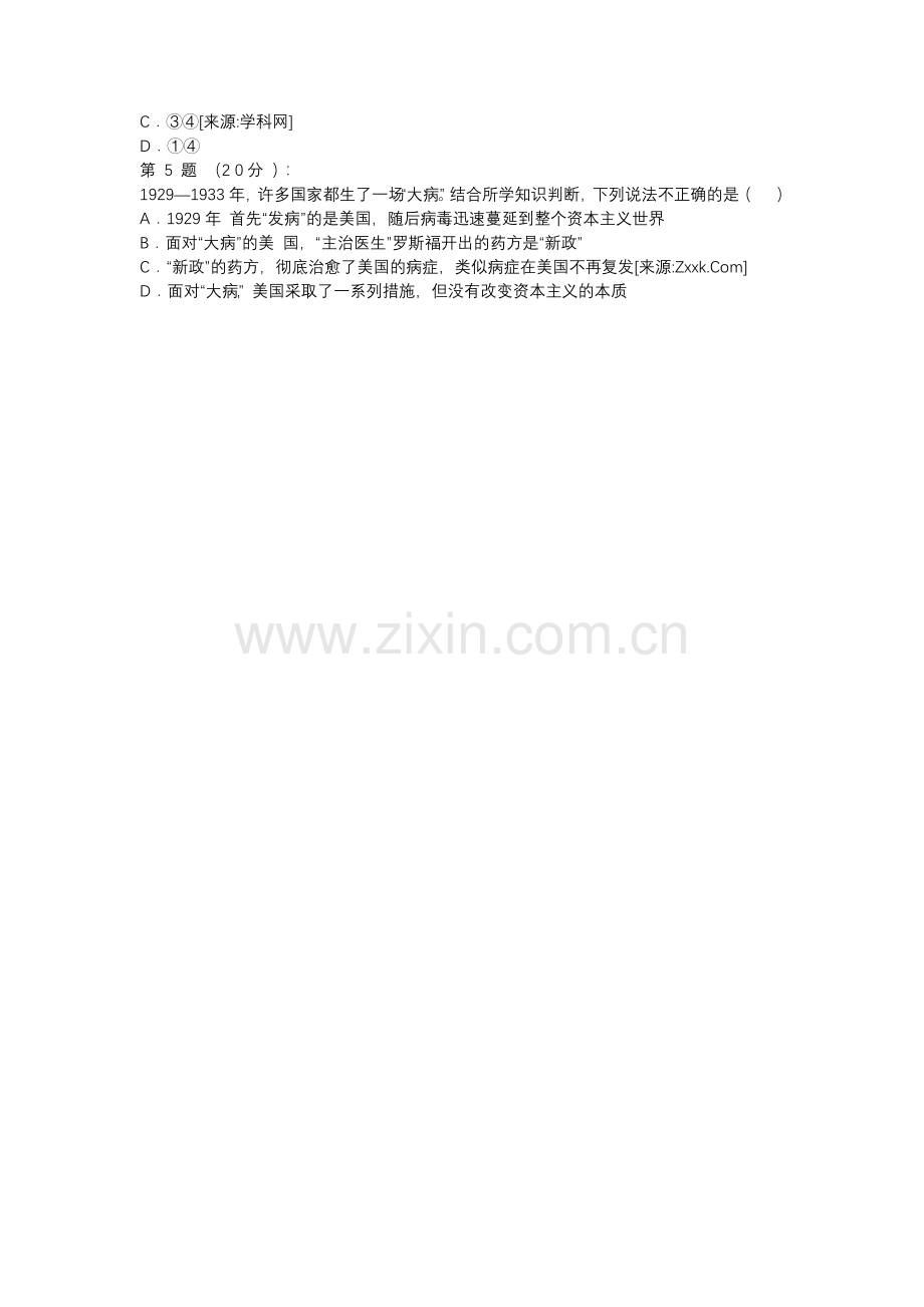 罗斯福“新政”.docx_第3页