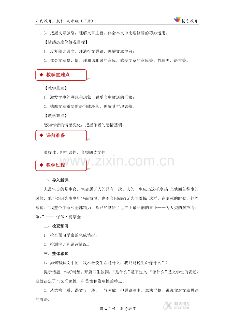 【教学设计】《谈生命》（人教）.docx_第2页