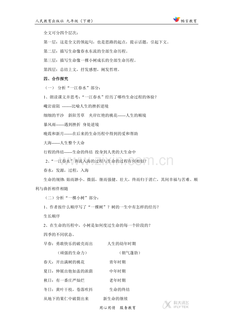 【教学设计】《谈生命》（人教）.docx_第3页