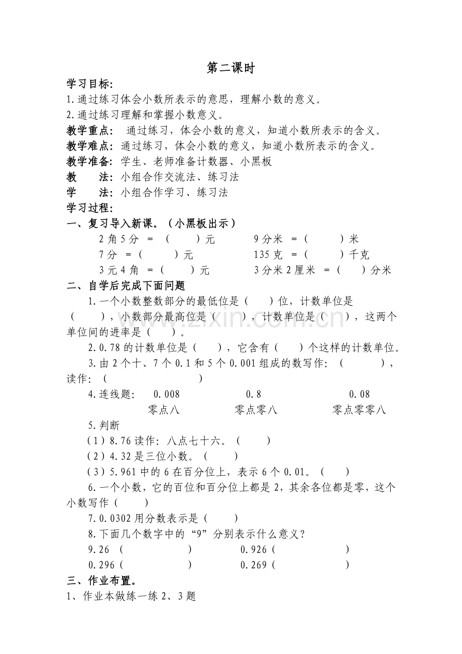 小学数学北师大四年级小数的意义(一)教学设计.doc_第2页