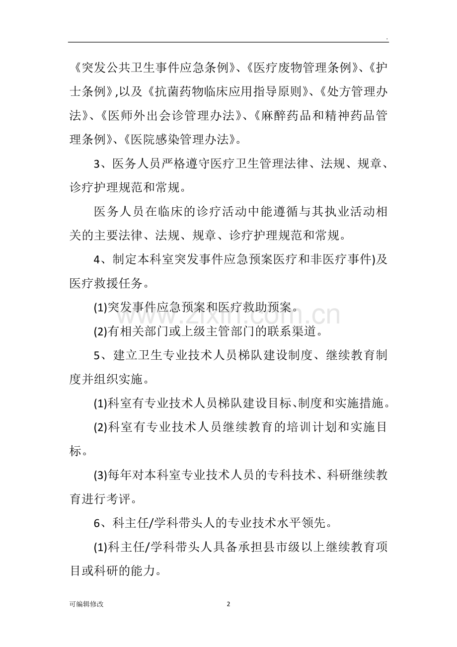 麻醉科质量控制内容及标准.doc_第2页