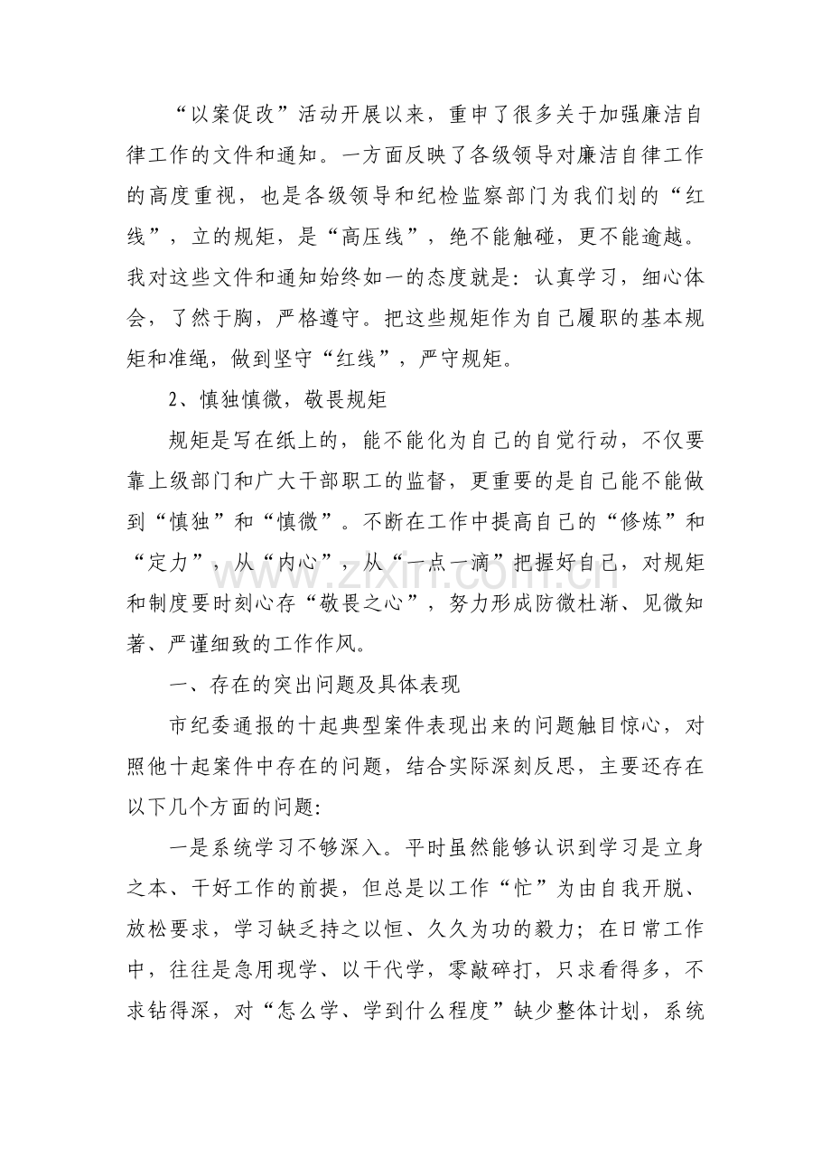 廉洁自律个人剖析材料十九篇.pdf_第2页