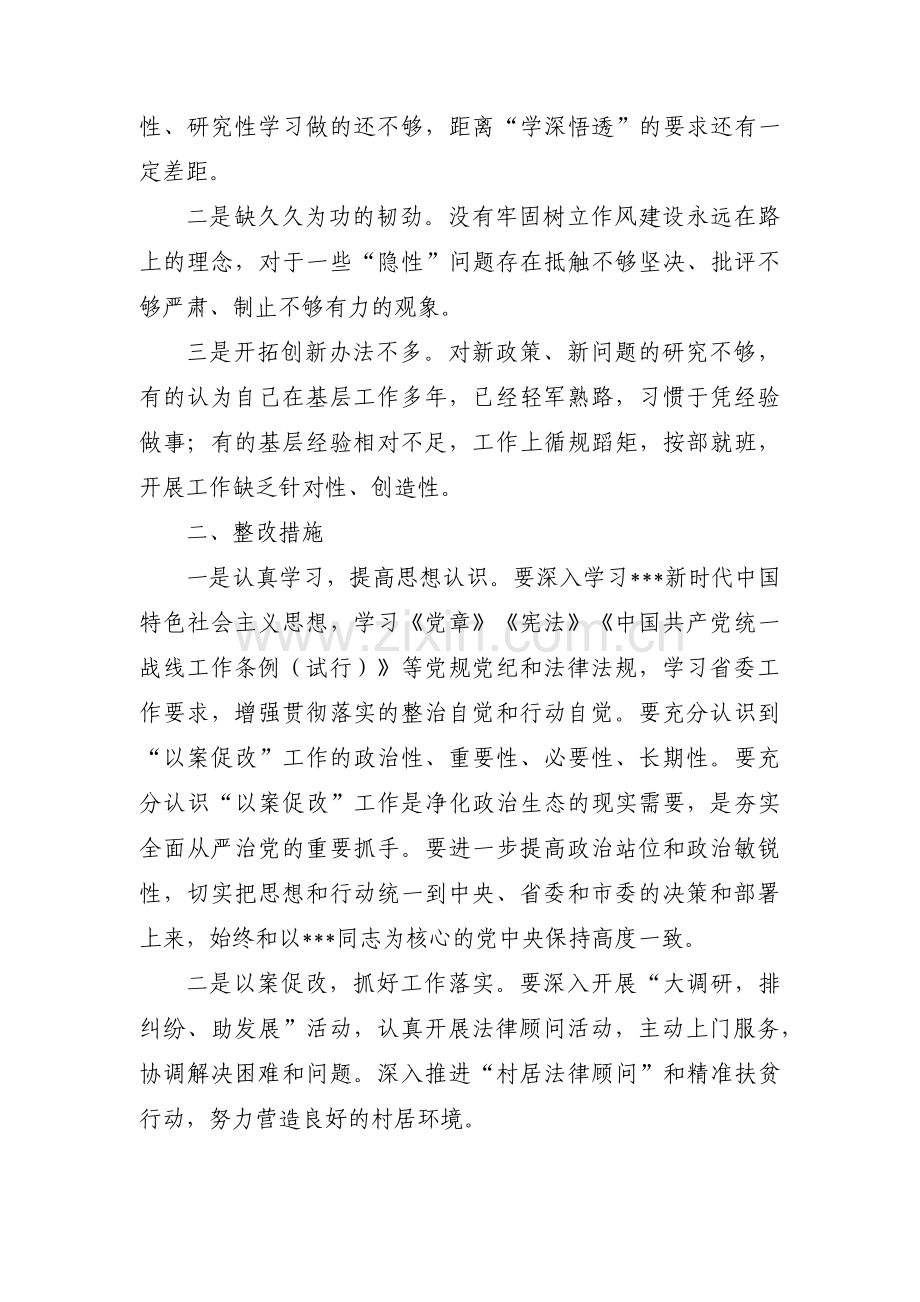 廉洁自律个人剖析材料十九篇.pdf_第3页