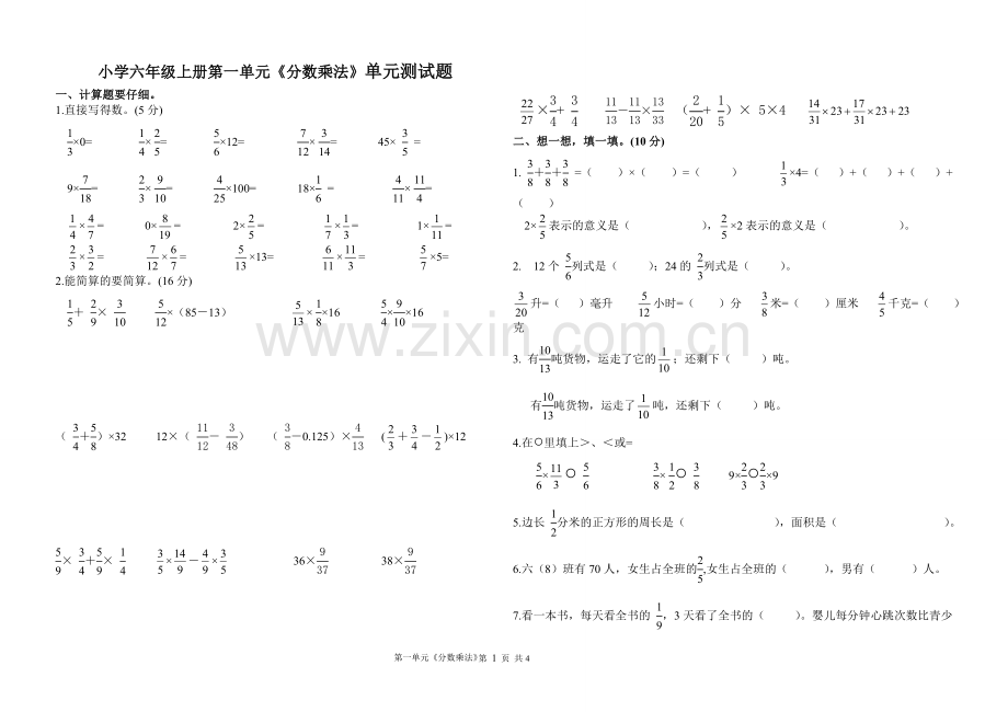 六上第一单元测评.doc_第1页