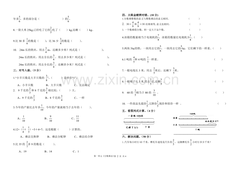 六上第一单元测评.doc_第2页