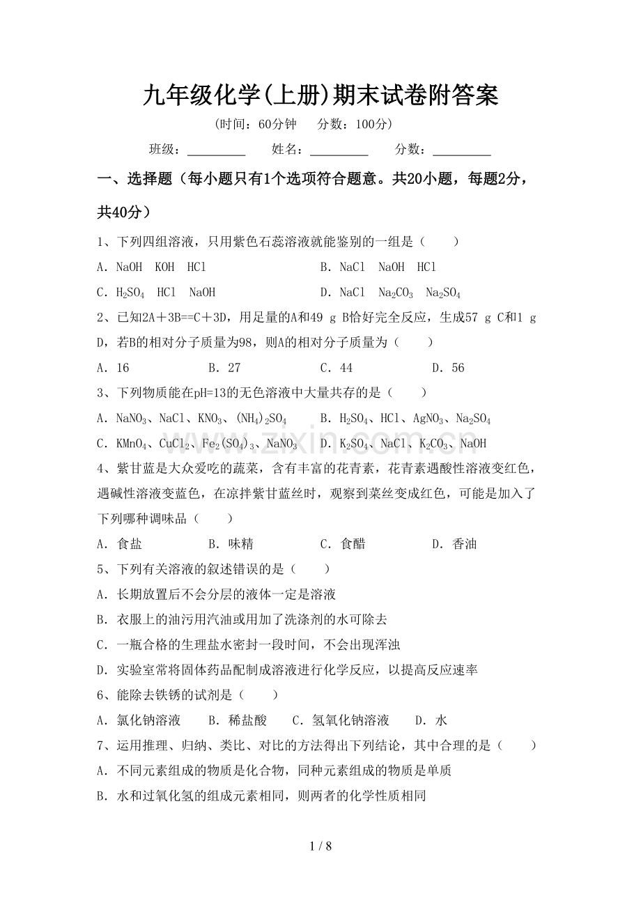 九年级化学(上册)期末试卷附答案.doc_第1页