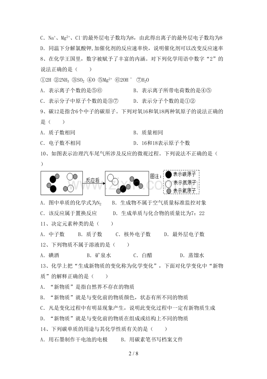 九年级化学(上册)期末试卷附答案.doc_第2页