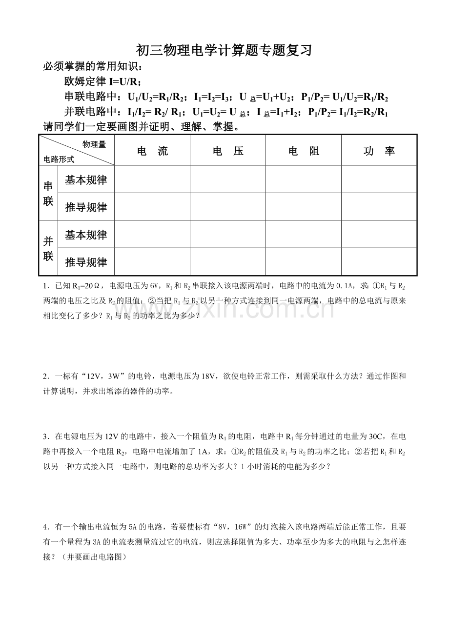 初三物理电学计算题复习.doc_第1页