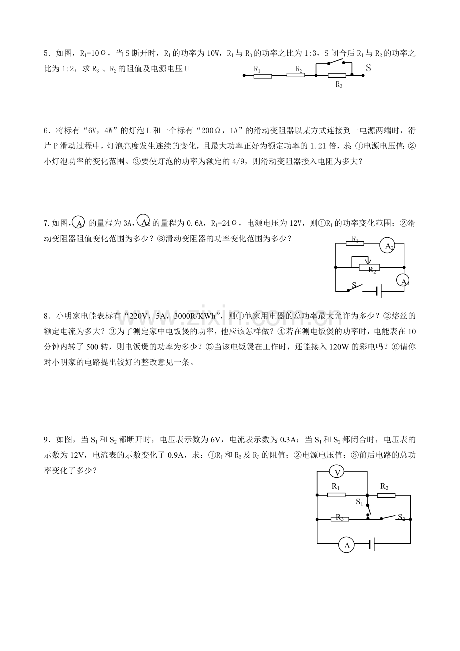 初三物理电学计算题复习.doc_第2页