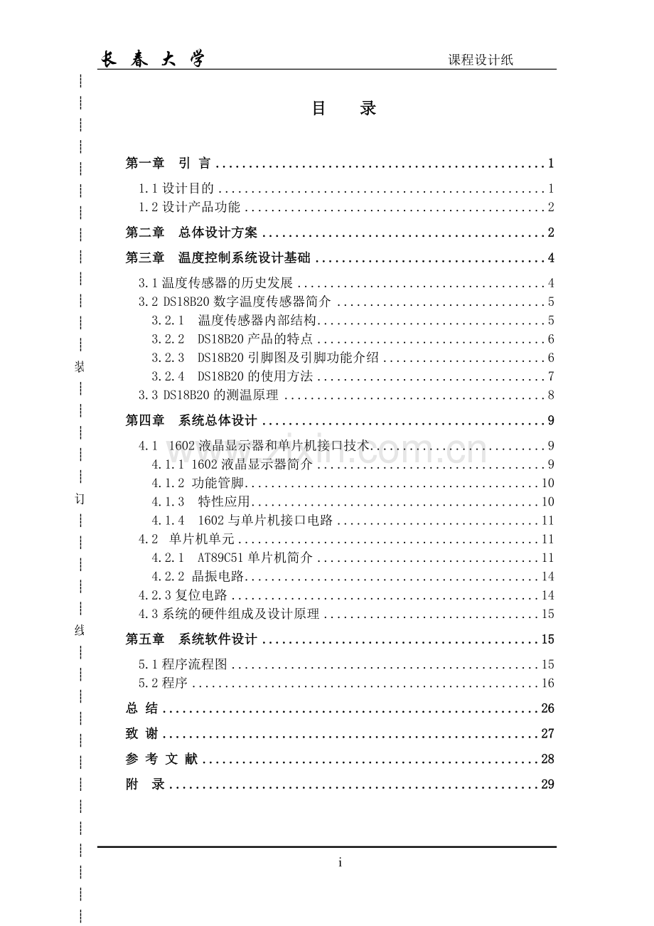 基于单片机温度检测系统设计毕设论文.doc_第2页