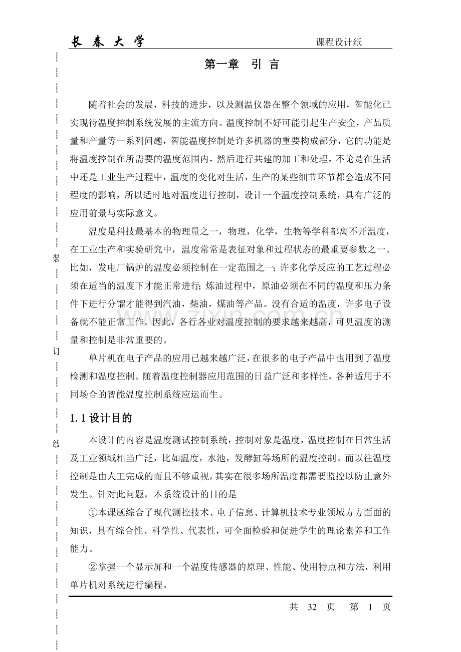 基于单片机温度检测系统设计毕设论文.doc_第3页