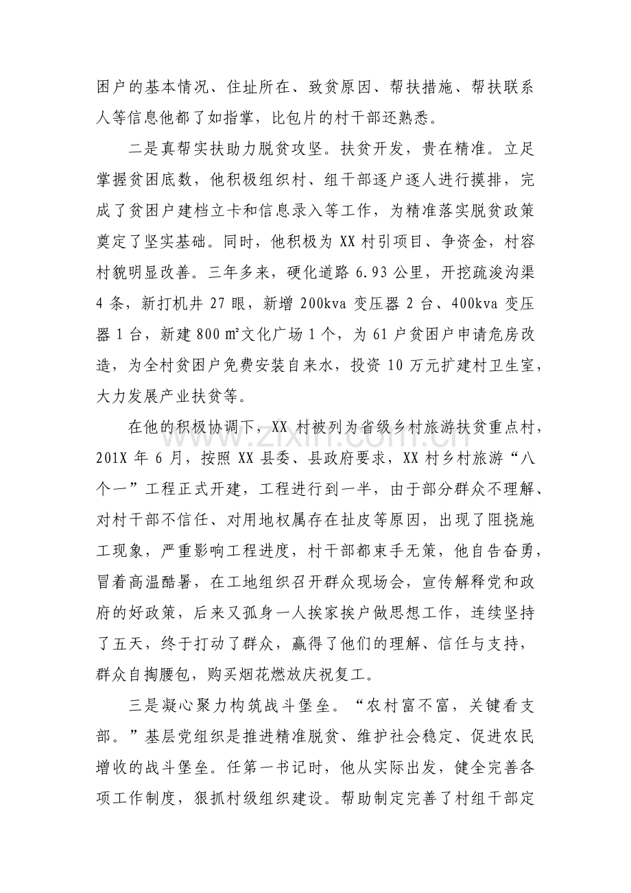 脱贫攻坚个人先进事迹材料集合4篇.pdf_第2页