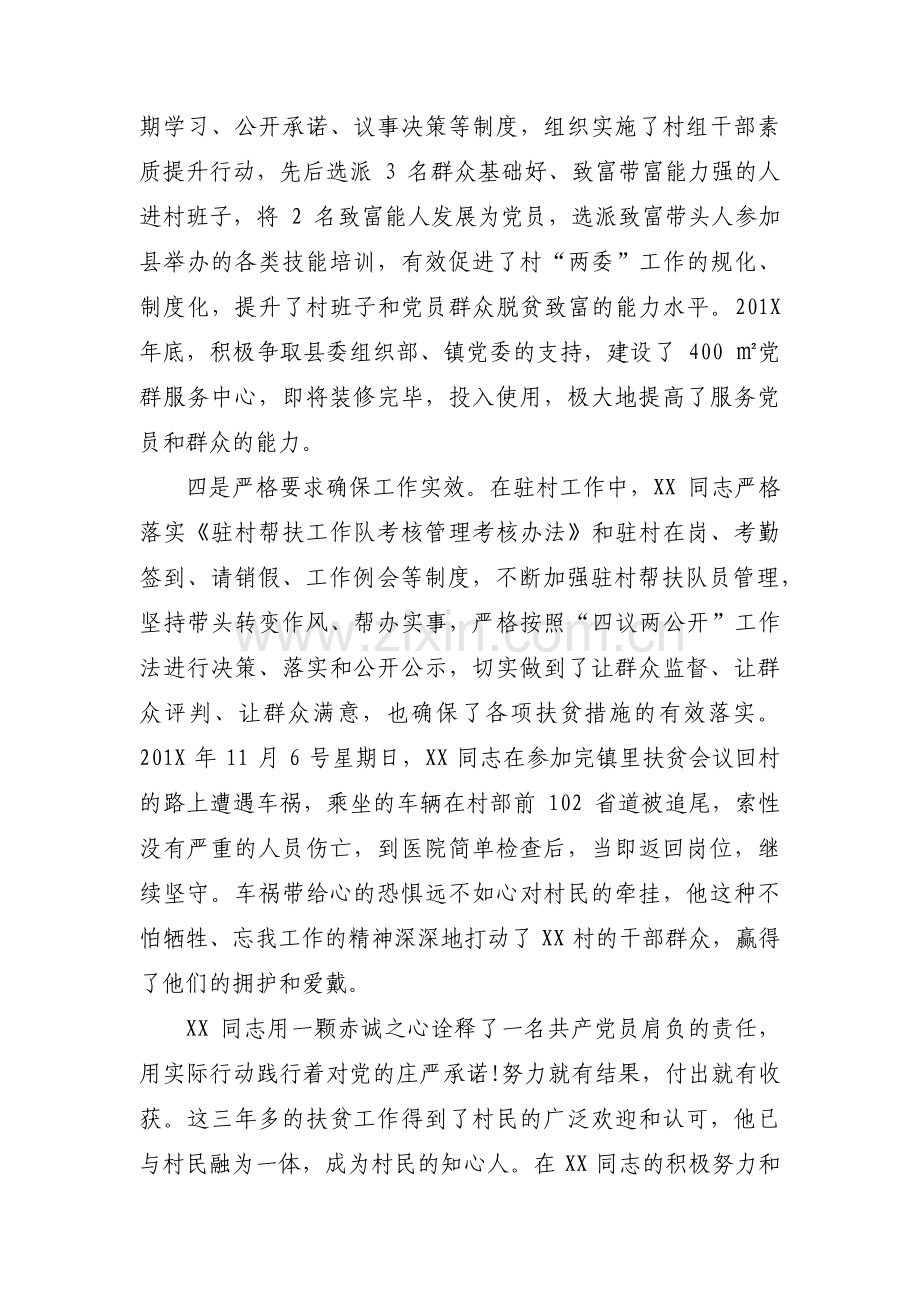 脱贫攻坚个人先进事迹材料集合4篇.pdf_第3页