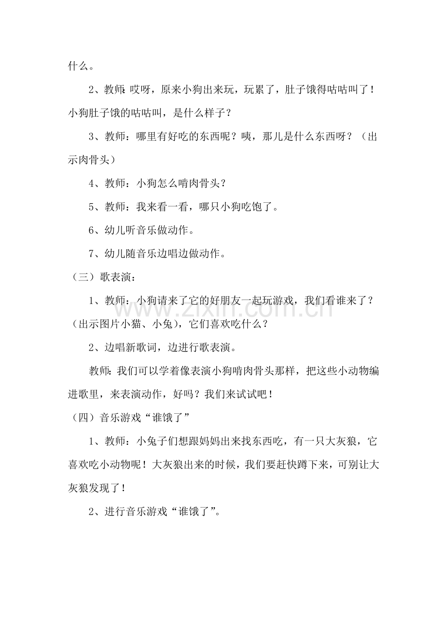 中班音乐活动教案“谁饿了”.doc_第2页