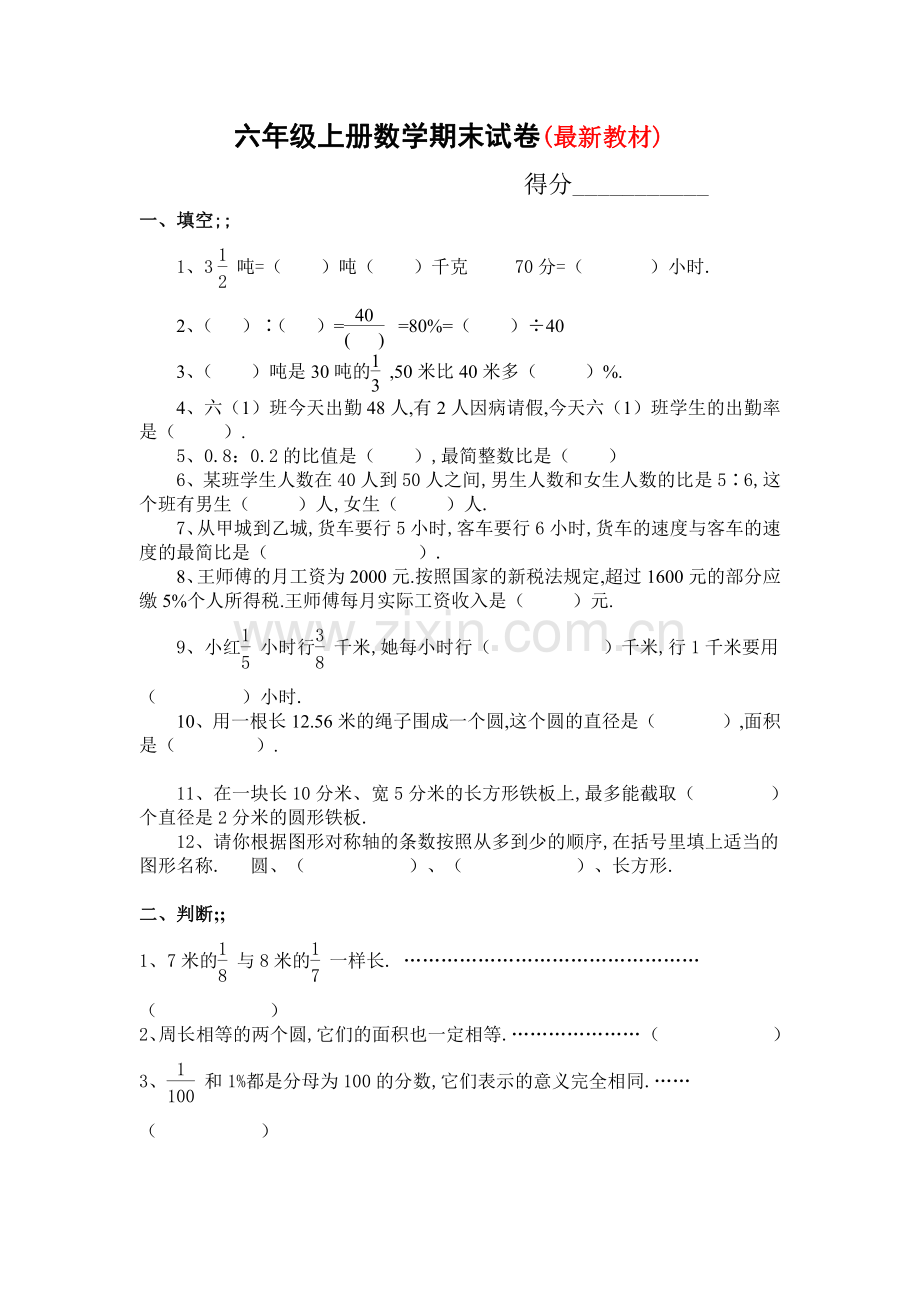 小学六年级上册数学期末试卷及答案.pdf_第1页