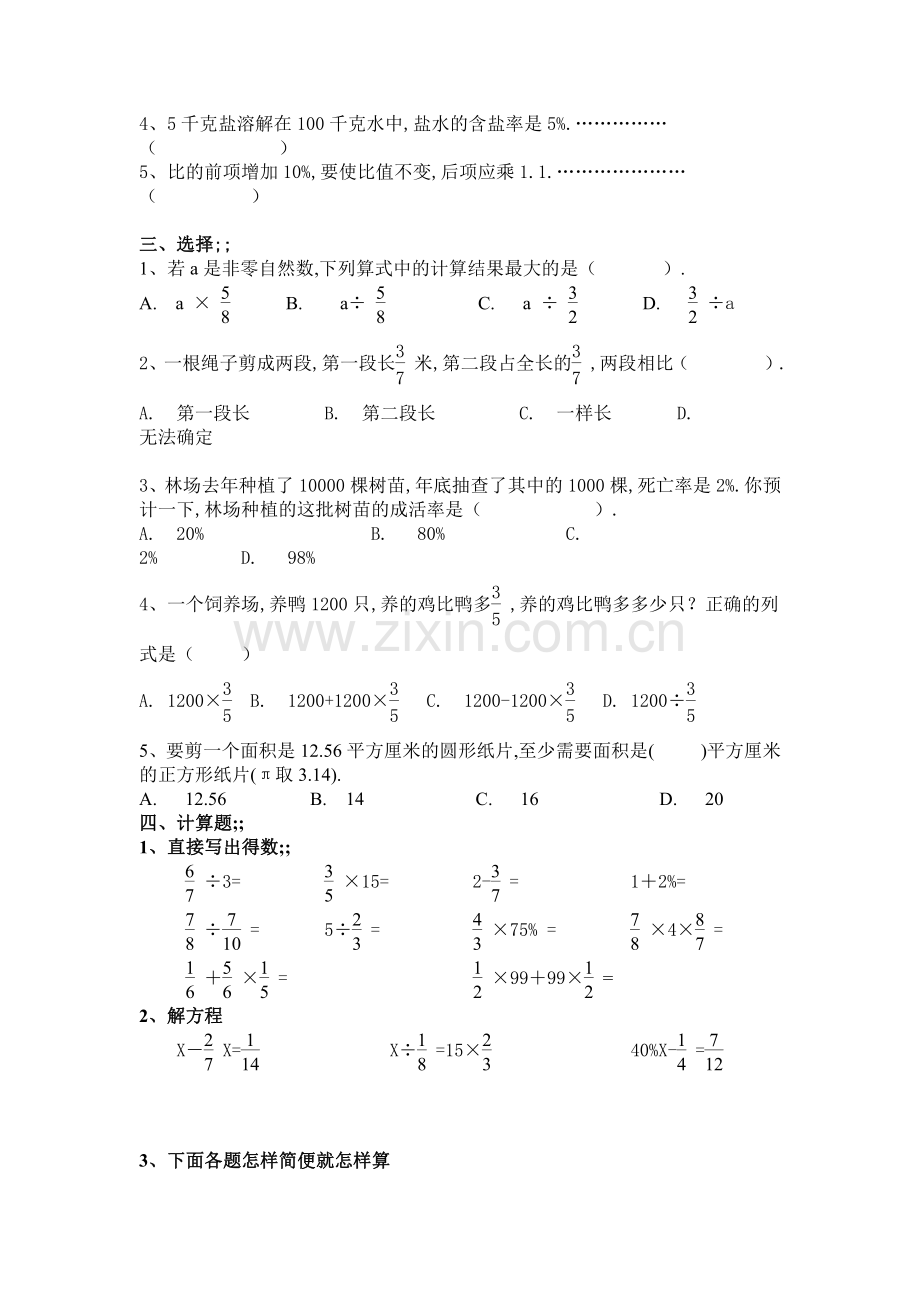 小学六年级上册数学期末试卷及答案.pdf_第2页