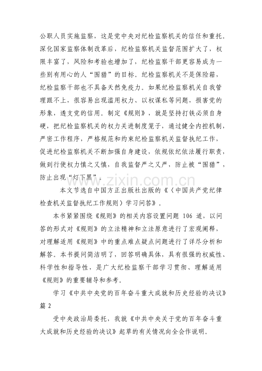 学习《中共中央党的百年奋斗重大成就和历史经验的决议》范文(通用13篇).pdf_第3页