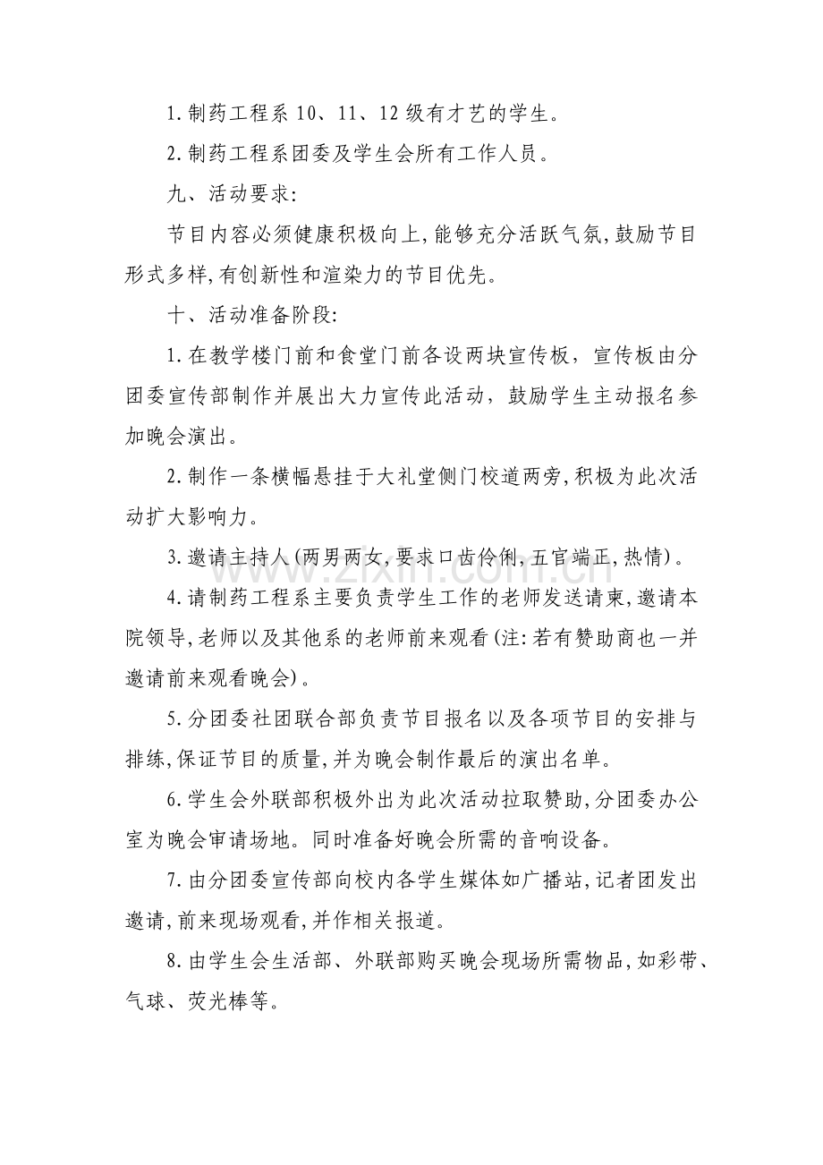 大学生活动策划书(通用19篇).pdf_第2页