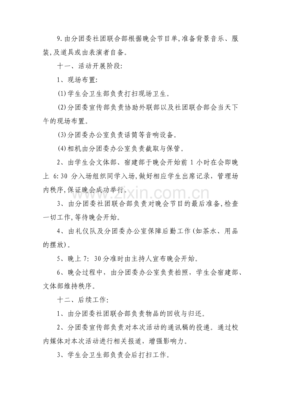 大学生活动策划书(通用19篇).pdf_第3页