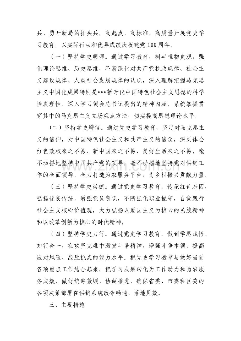 区融媒体中心开展党史学习教育的工作方案范文四篇.pdf_第2页