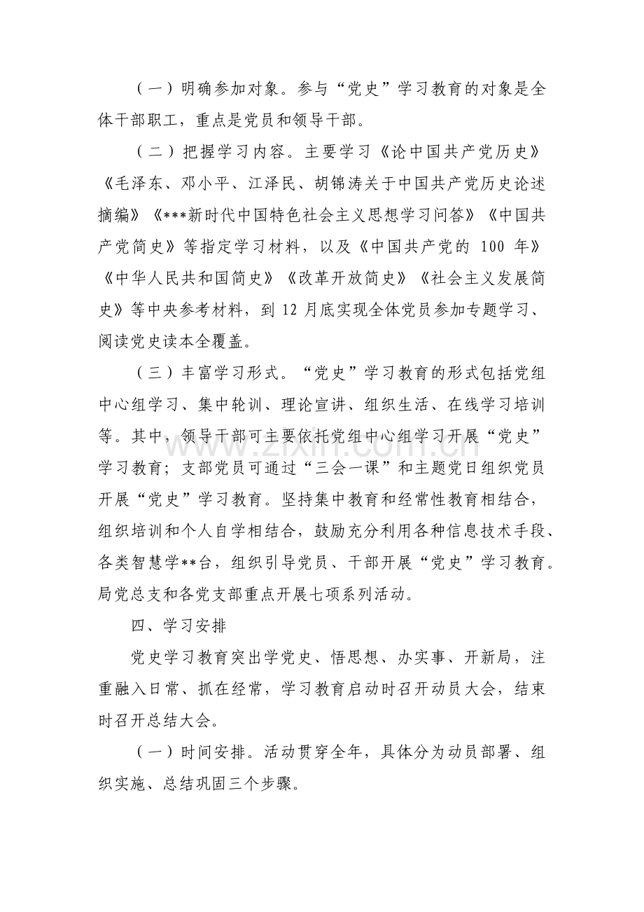 区融媒体中心开展党史学习教育的工作方案范文四篇.pdf_第3页