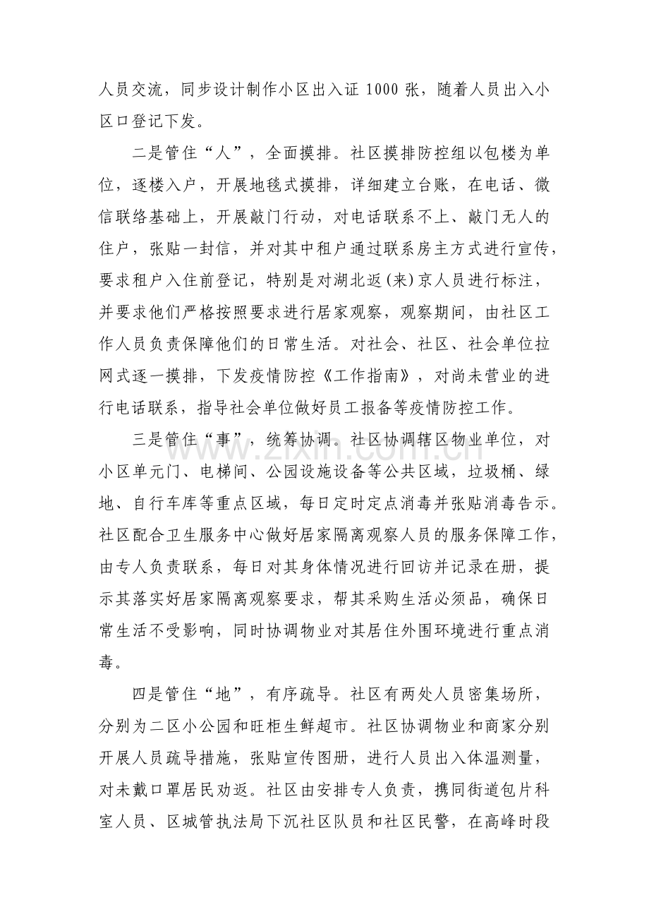 社区疫情防控志愿服务活动方案(通用8篇).pdf_第3页