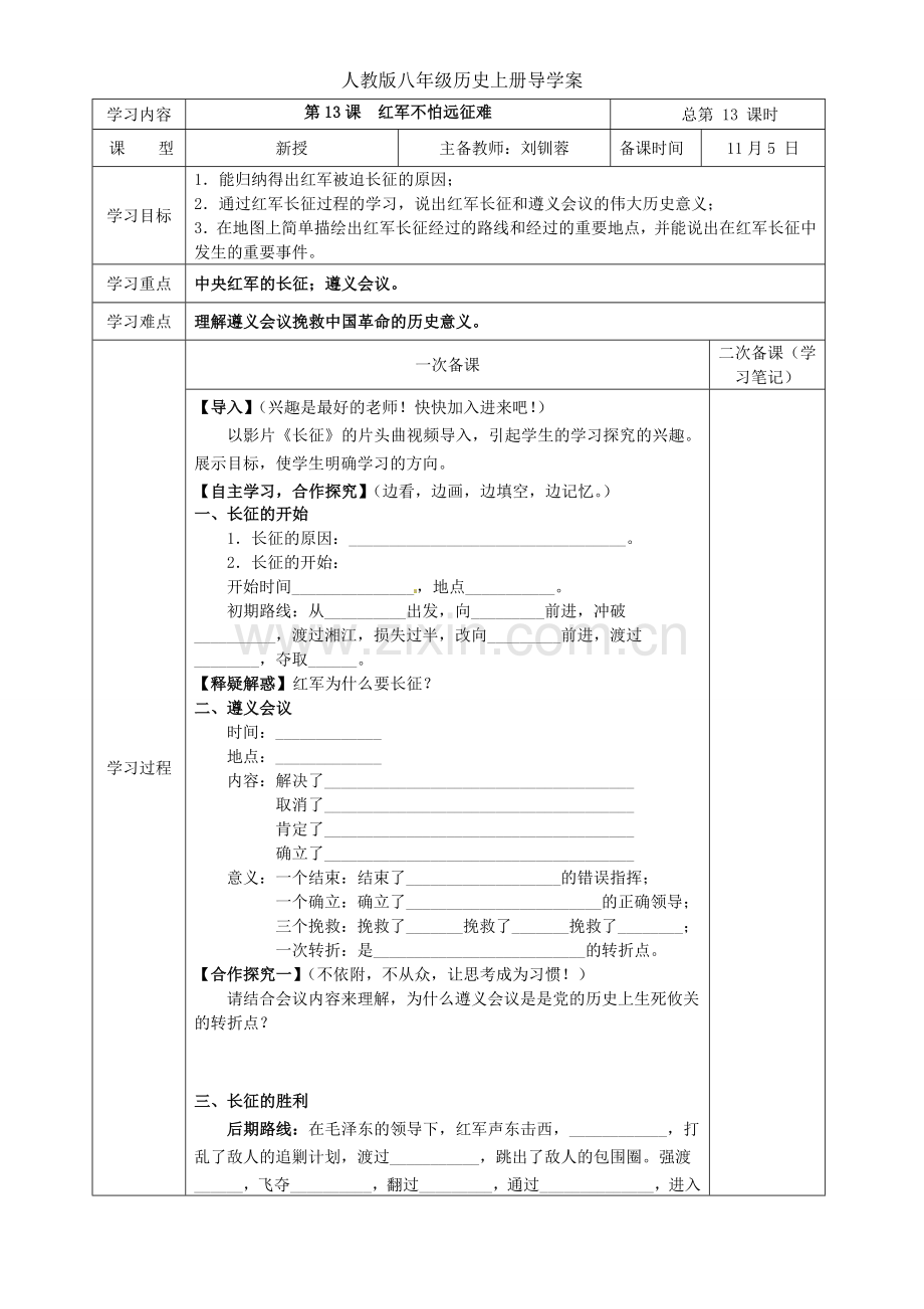 难忘九一八导学案.doc_第1页