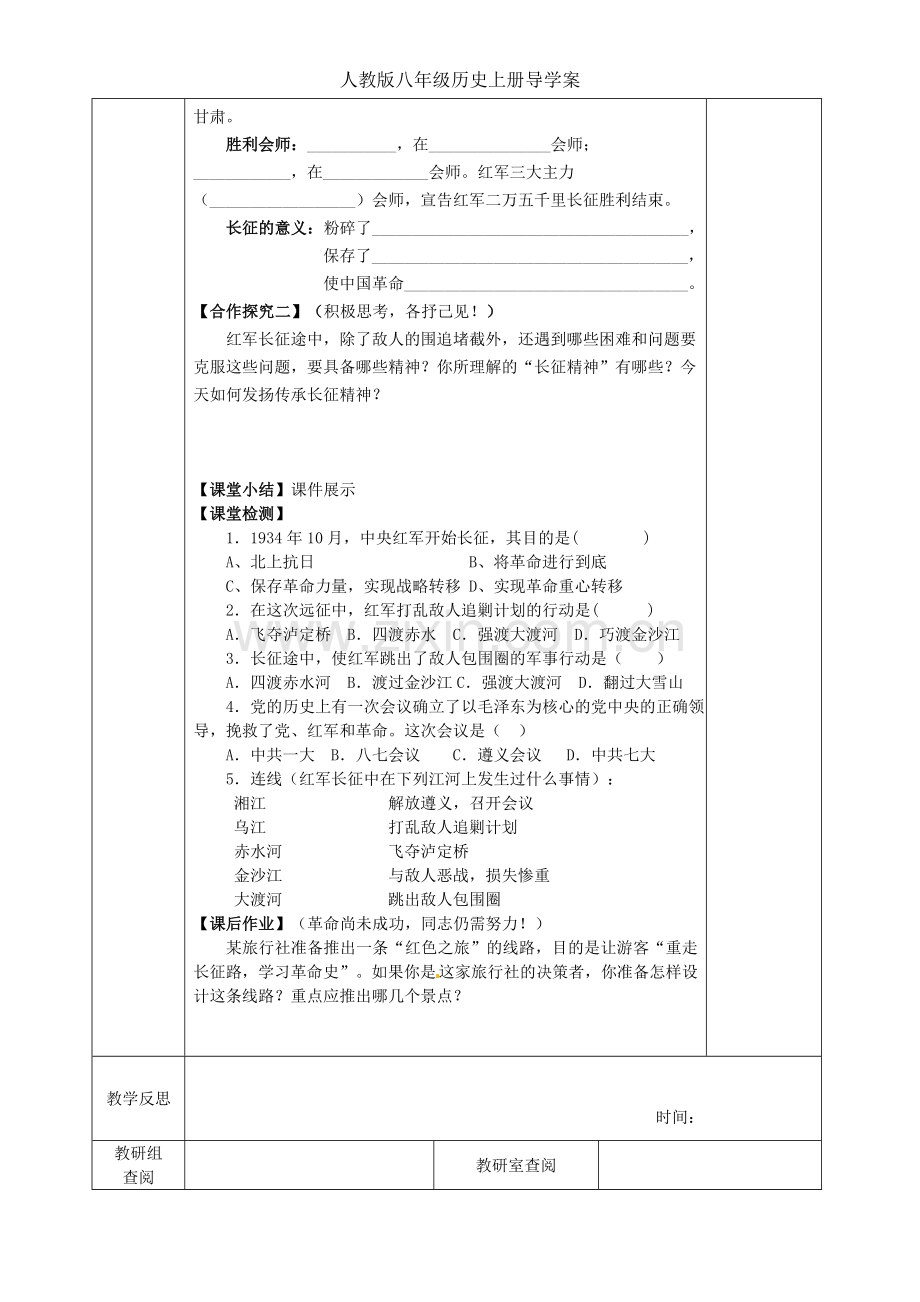 难忘九一八导学案.doc_第2页