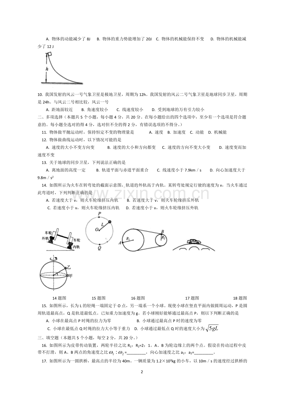 高一下学期期末考试物理试卷及答案.doc_第2页